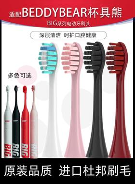 韩国杯熊大电动牙刷头Crys-Big01成人替代头