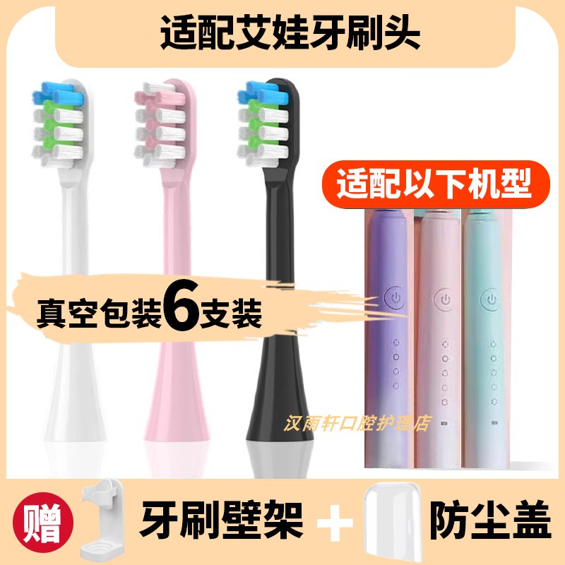 适配艾娃电动牙刷头AW0010TBA/09TB SLF03/SLF04 通用替换头