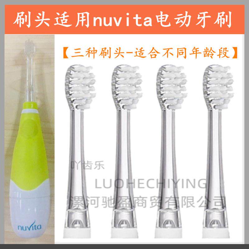 适用意大利进口nuvita婴幼儿电动牙刷替换刷头软毛清洁儿童4支装