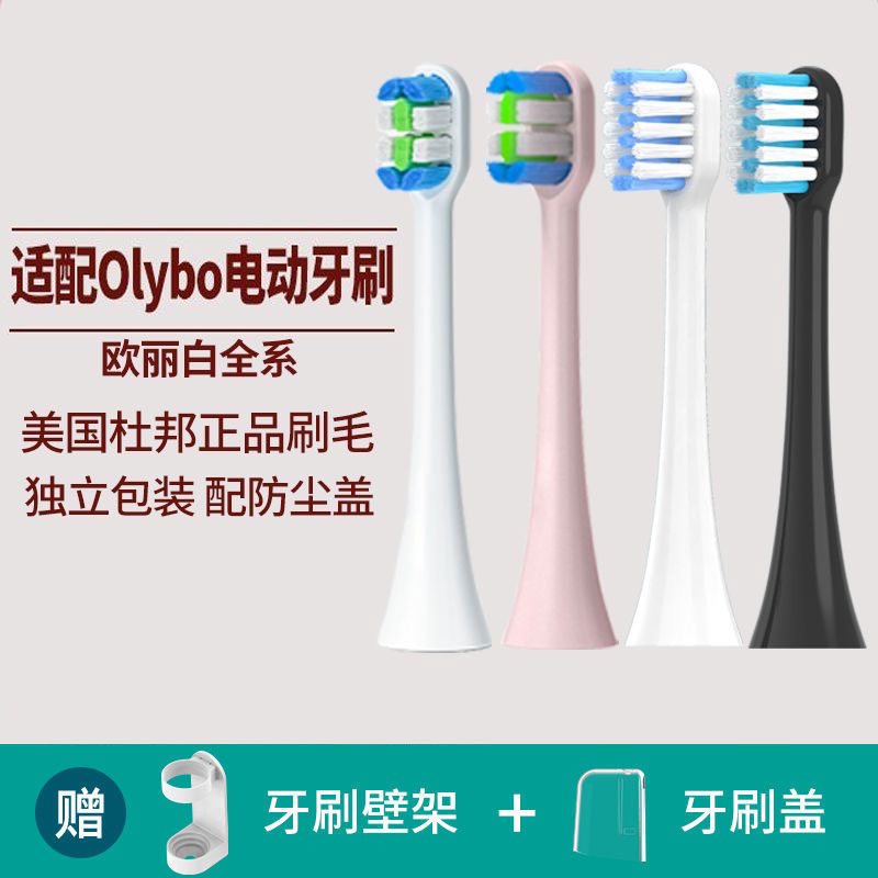 适配OLYBO欧丽白H9H20替换H1H2H3H5H6H8通用电动牙刷头软毛西马龙