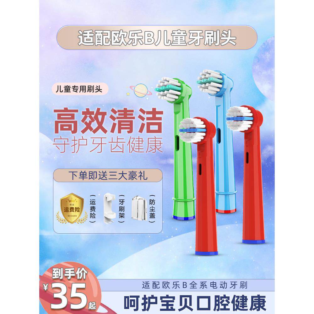 适用于Braun Oral Oral B儿童电动牙刷头D12/d10/d100软毛通用更