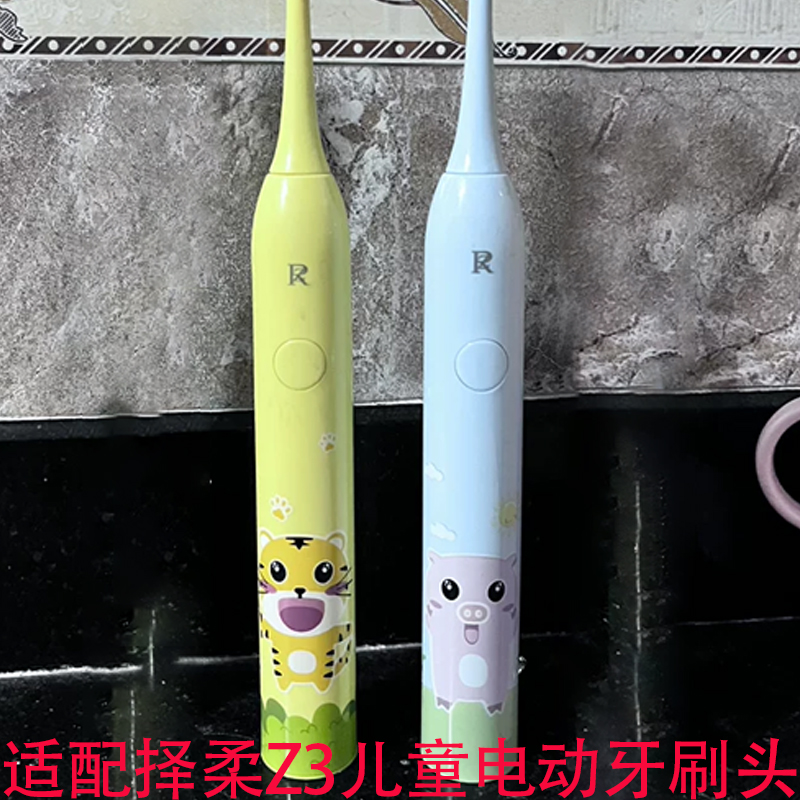 适配ZR/择柔儿童声波电动牙刷头Z3替换头软毛4-12岁小孩宝宝适用