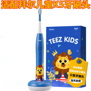 适配BAIR拜尔儿童K5电动牙刷头柔软护龈替换头精选刷毛