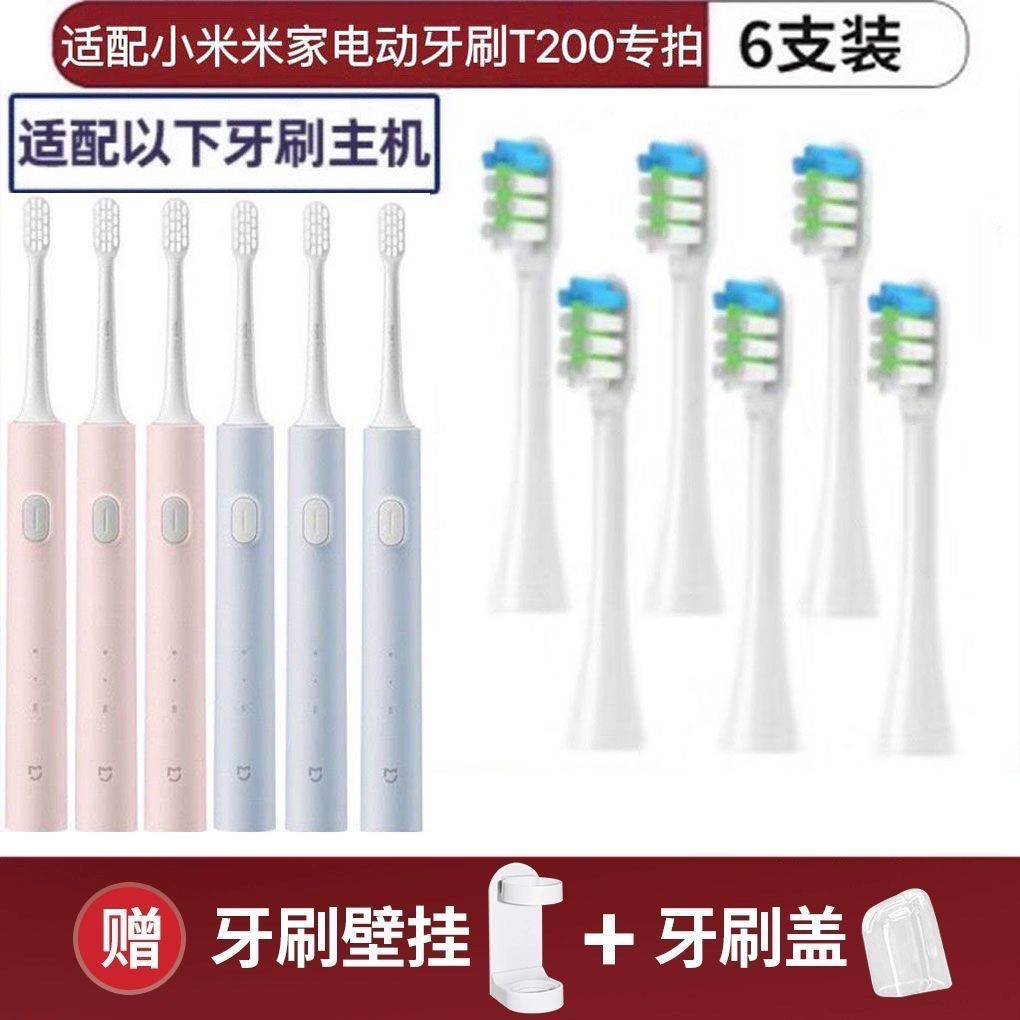 替换头适配小米米家声波电动牙刷头T200/MES606清洁牙刷刷头专用