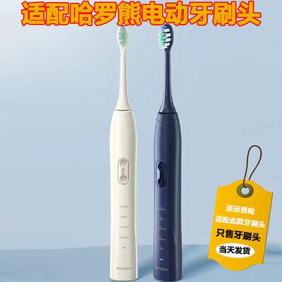 适配哈罗熊/HaluoBear声波电动牙刷头成人通用替换头杜邦刷毛
