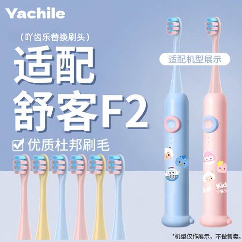 适配sakykids舒客F2儿童电动牙刷头软毛替换护龈清洁专用