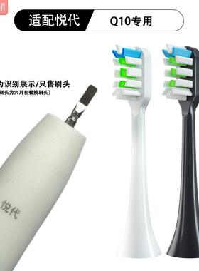 适配悦代U2/U3/Q10/QX02/50/Q20-a电动牙刷头小蛮腰X6/E2替换头