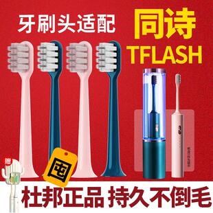适配TFLASH同诗电动牙刷头SUFORU素君品替换刷头Q-05软毛