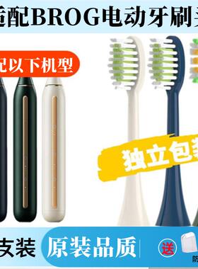 替换刷头BROG电动牙刷头Brogerway/O1软毛刷头成人通用刷头清洁