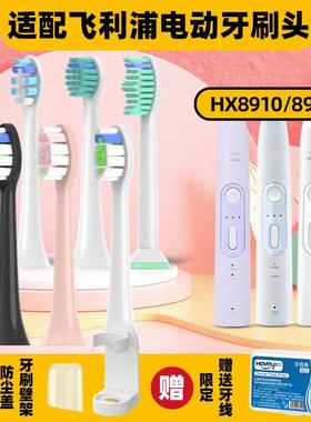 适配飞利浦电动牙刷HX8962/HX8912 8910 8920 8930 8981 8962
