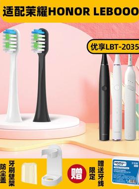 适配荣耀亲选Lebooo力博得电动牙刷头pro替换优享LBT203539A