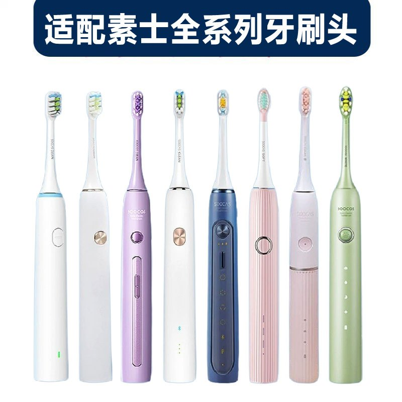 适配素士刷头全系列通用X3 X3pro X3U X5 V1 D3无锈牙刷头软毛