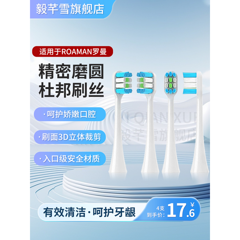 适配ROAMAN罗曼电动牙刷头替换通用T10s/D30/T3/T5/E7/S3/A7/IPX7