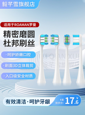 适配ROAMAN罗曼电动牙刷头替换通用T10s/D30/T3/T5/E7/S3/A7/IPX7