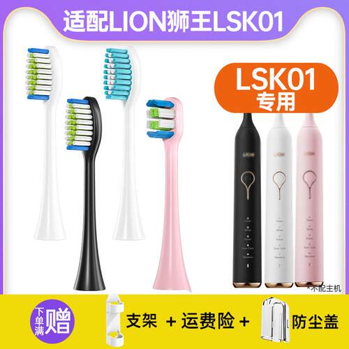 AFT适配LION狮王/AMIRO元气/softieLSK01电动牙刷头通用替换头