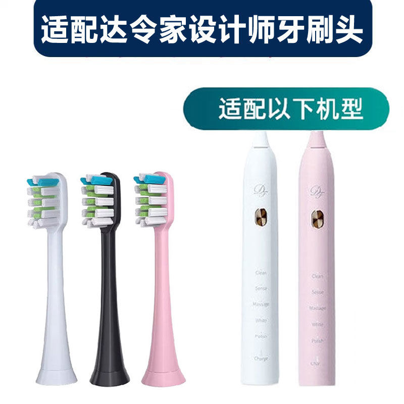 适配设计师电动牙刷头达令家DF牙刷刷头成人落樱粉俊士白清洁