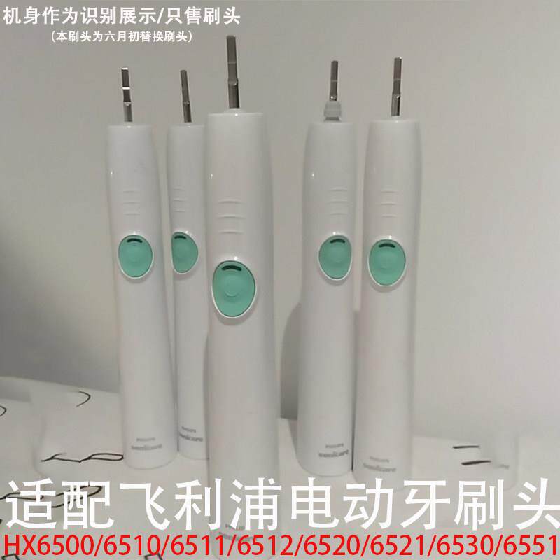适配飞利浦电动牙刷头HX6500/6510/6511/6512/6520/6530/6551替换