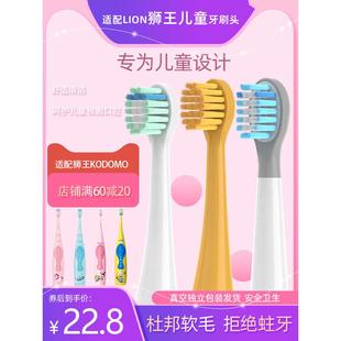 适用LION小狮王KODOMO儿童电动牙刷头LK01LK02替换小黄人杜邦软毛