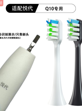 适配悦代U2/U3/Q10/QX02/50/Q20-a电动牙刷头小蛮腰X6/E2替换头
