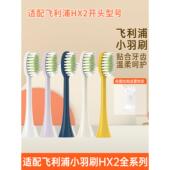 适用于飞利浦Hx242P B电动牙刷头电动刷头小羽毛刷小雨刷更换