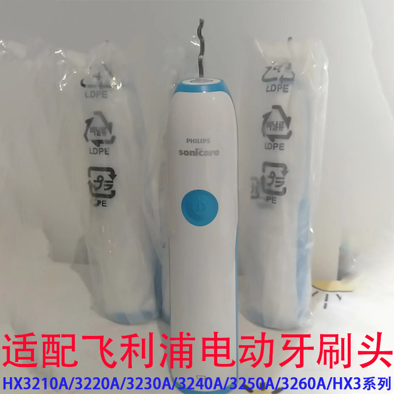 适配飞利浦电动牙刷头HX3210A/3220A/3230A/3240A/3250A/3260A