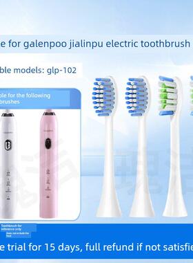 适配GALENPOO嘉霖浦电动牙刷头GLP-102专用替换头成人YS001