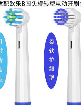 适配博朗OralB欧乐b电动牙刷头P2000通用成人情侣软毛替换头