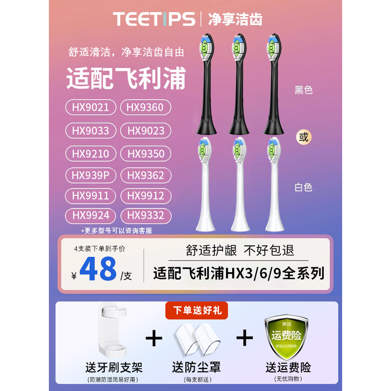 适配飞利浦sonicare电动牙刷头HX9021/9033/9023/9210替换