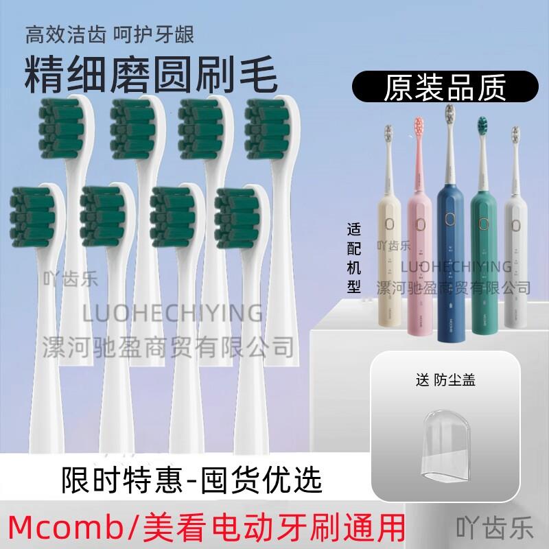 Mcomb/美看T3舒适型侧边矽胶纳米软毛电动刷头适用U1儿童电动牙刷