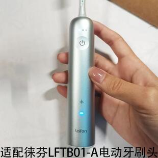 适配Laifen徕芬电动牙刷头LFTB01-A成人缓震护龈包胶通用替换头