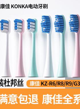 适配康佳/KONKA 电动牙刷刷头替换KZ-R5R6软刷毛G3G5R8R9通用刷头