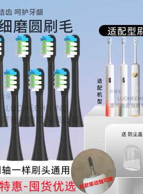 适配zhibai直白电动牙刷刷头TL301/TL3/TL2/201小米生态软毛替换