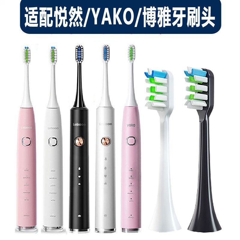 适配FC悦然LBE0611B LEB0657 YAKO P1 P2 博雅C101C10牙刷头
