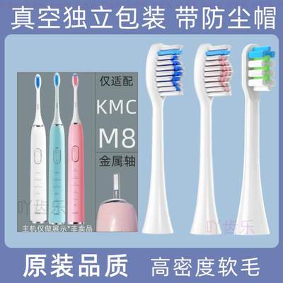 适配KMC电动牙刷头替换头M8/M9/M10/M12声波成人通用替换软毛