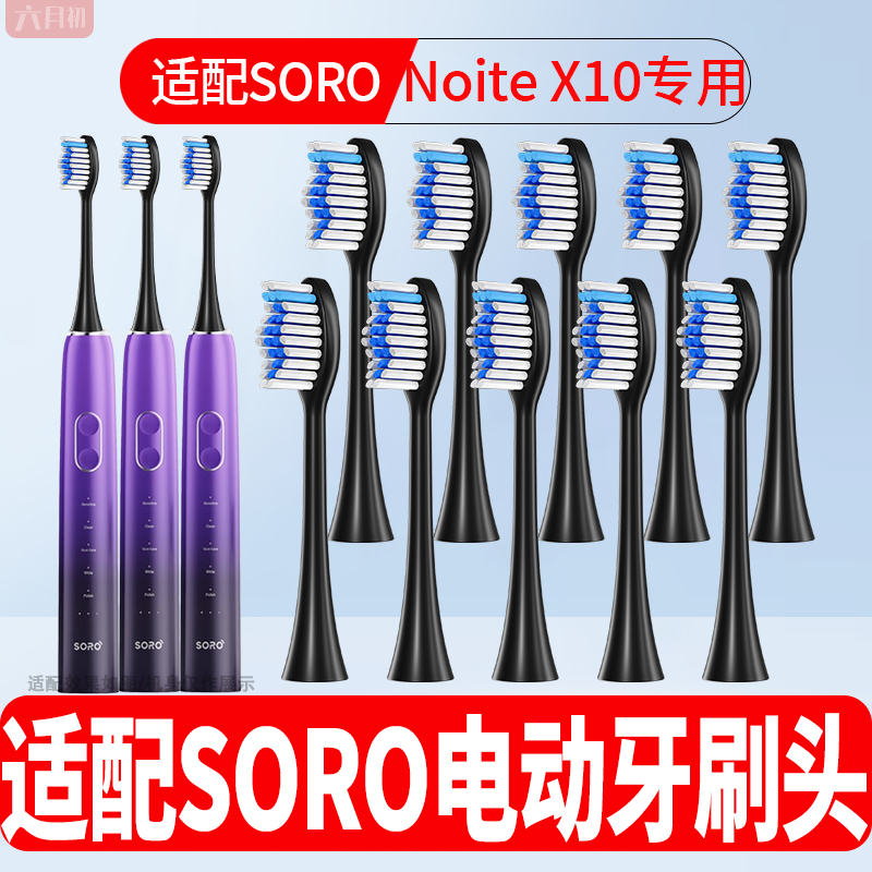 适配SORO电动牙刷头成人Noite X10情侣通用软毛柔软护龈替换头