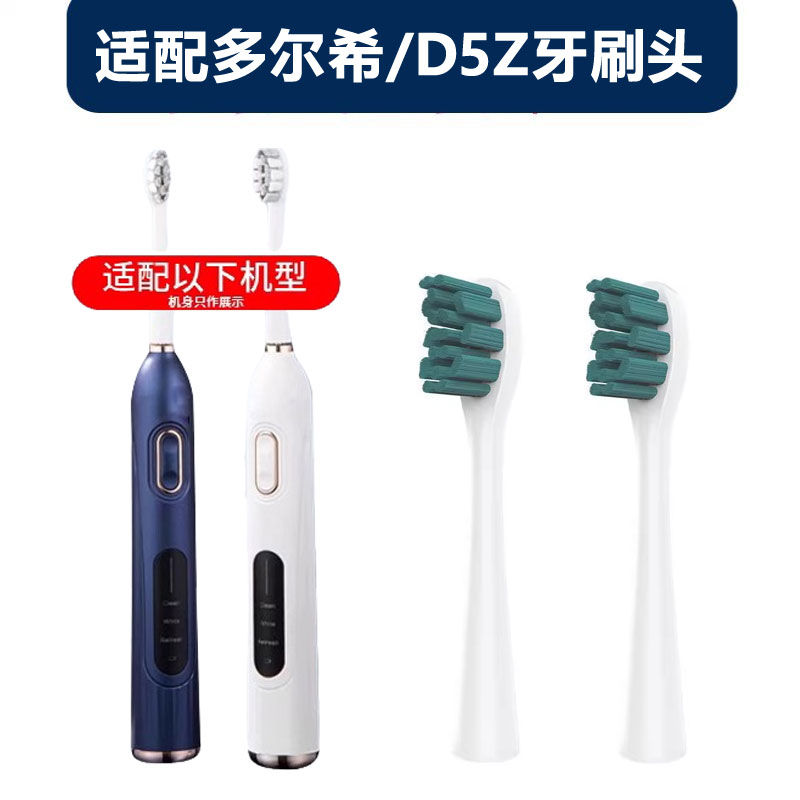 适配doxo/多希尔电动牙刷D5Z牙刷头替换头全自动声波情侣套装软毛