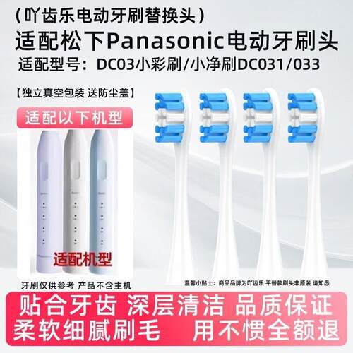 适配松下doltz电动牙刷头EW-DC031/032/033小彩刷DC03替换头DC02