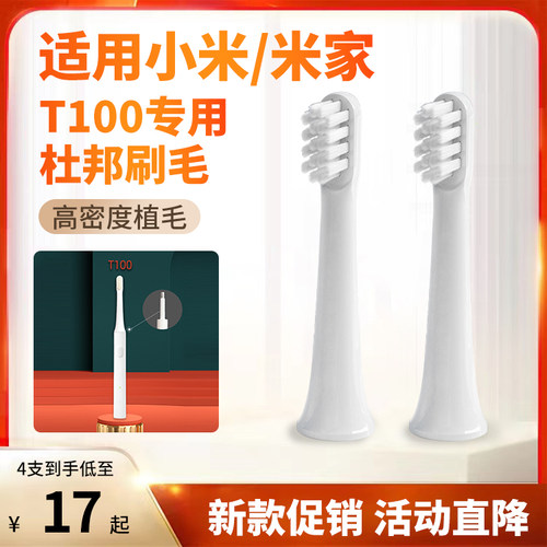 适配小米电动牙刷头米家声波T100牙刷头软毛清洁替换MES603