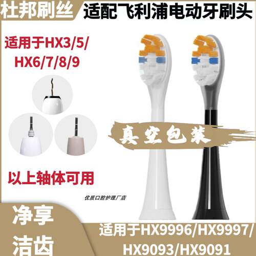 适配飞利浦HX9996电动牙刷头HX9997/HX9093/HX9091多效合一替换头