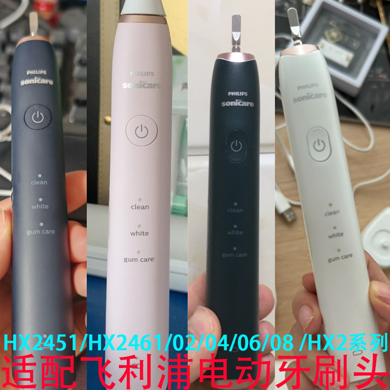 适配飞利浦HX2451电动牙刷头HX245W/HX245F/246L/246P替换牙刷头
