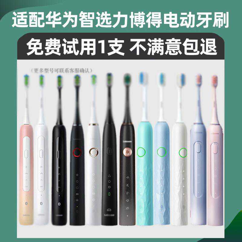 适配华为Huawei电动牙刷头智选儿童刷头力博得优漾替换通用