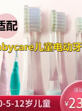 babycare儿童电动牙刷LED灯防水软毛低震声波1-3岁宝宝牙刷头配件