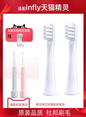 励潇适配infly天猫精灵电动牙刷头 P20B/A妙物替换头成人软毛刷头