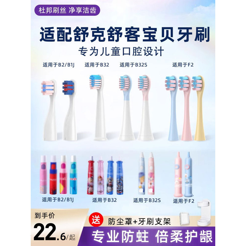 适配舒客舒克宝贝儿童电动牙刷头B2/B32/B1J/B32S/F2替换头软毛