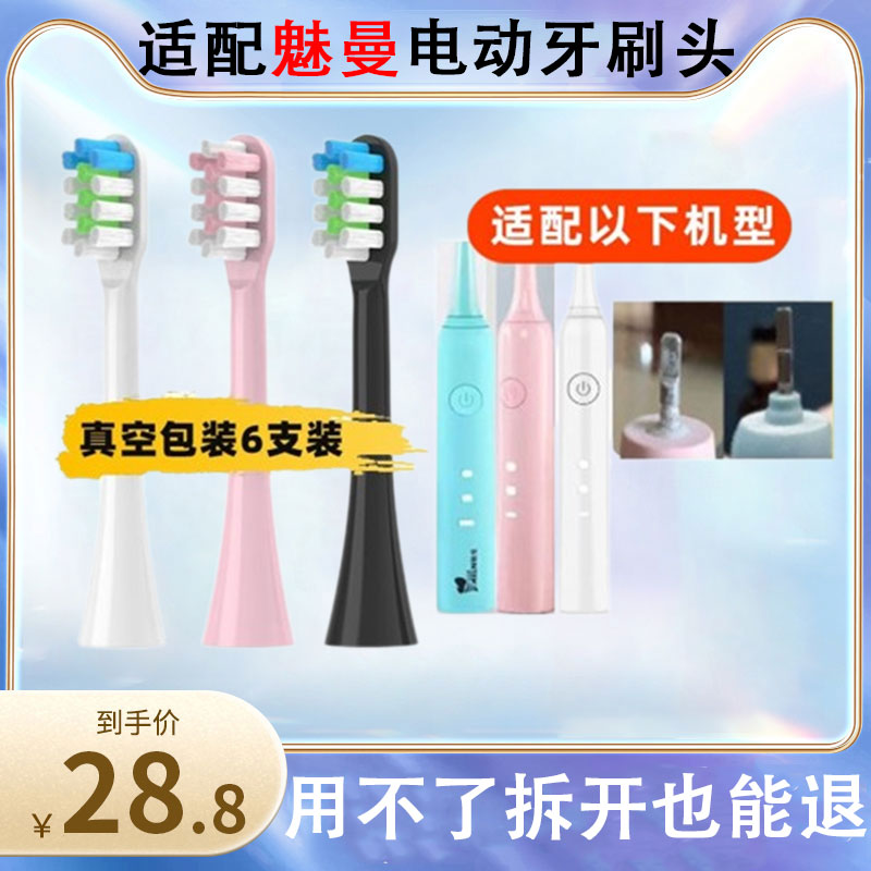适配魅曼电动牙刷头MELN/M10M9M3YS005清洁型美白系列替换头