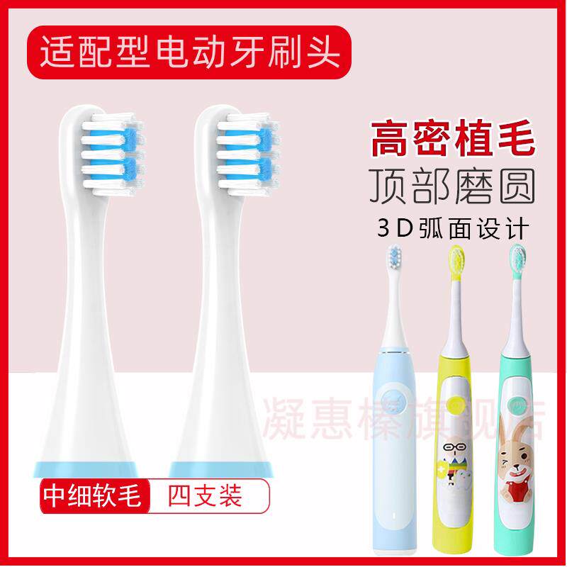 适配小米米兔儿童电动牙刷头MES801素士C1替换头通用小孩宝宝软毛