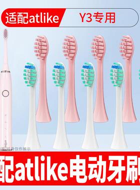 适配atlike电动牙刷头Y3成人情侣通用软毛柔软护龈替换头