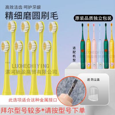 适配拜尔Supins系列X3/G201拜耳A3/A5/A9/K3儿童款电动牙刷头替换