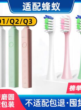 适配BEEANT蜂蚁声波电动牙刷刷头Q3/Q1/Q2成人通用软毛替换