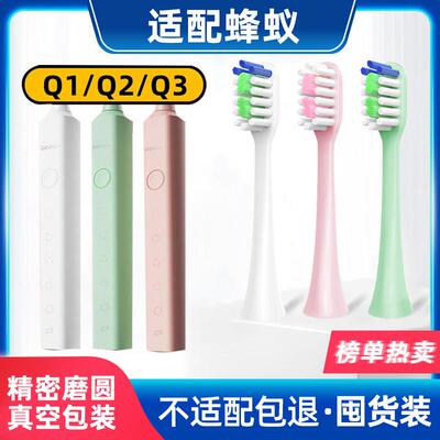 适配BEEANT蜂蚁声波电动牙刷刷头Q3/Q1/Q2成人通用软毛替换